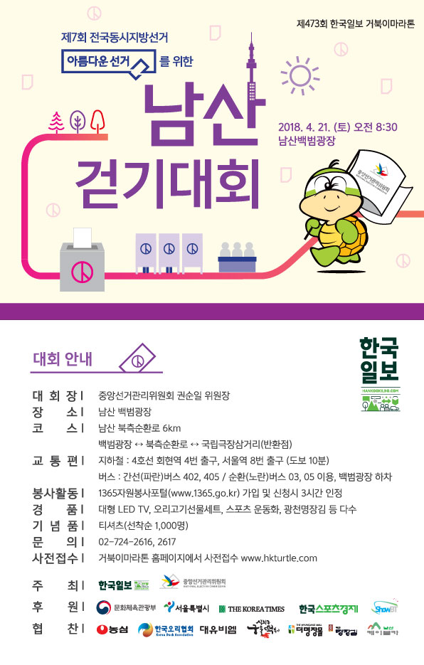 4월-거북이마라톤-웹포스터_20180406.jpg