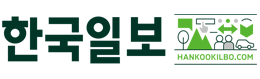한국일보