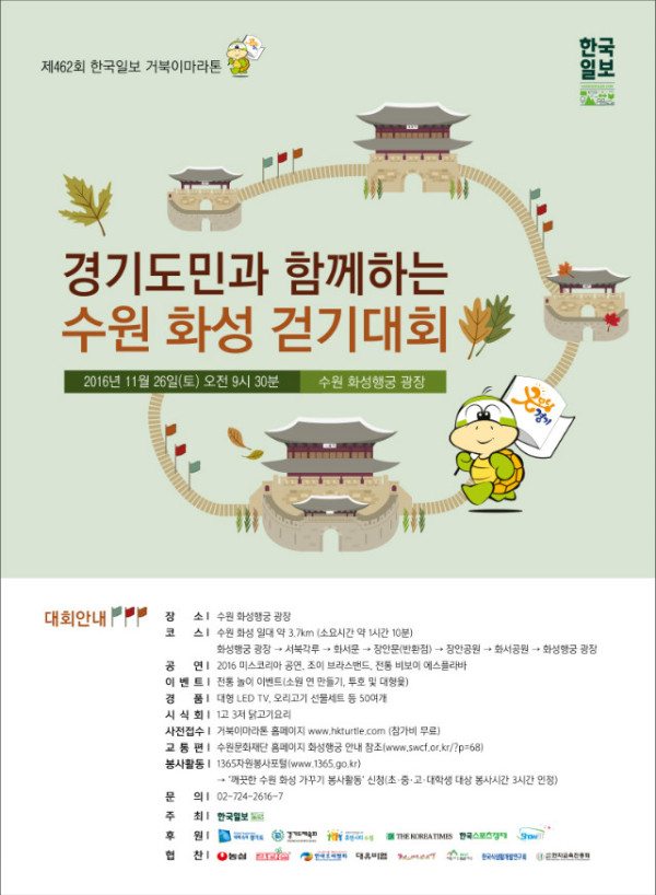 수원화성걷기대회_온라인용_o.jpg