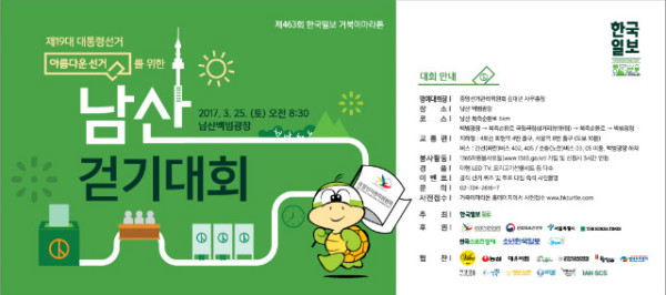(수정1)3월-거북이-마라톤_신문광고(한국일보360x160)_20170315_o.jpg