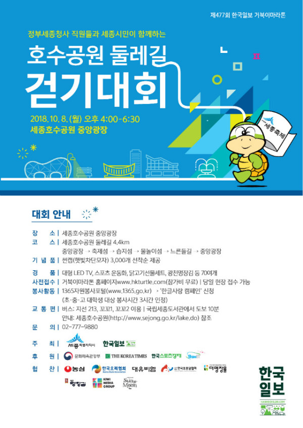 10월_거북이 마라톤_웹게시용포스터(148x210)_180913.jpg