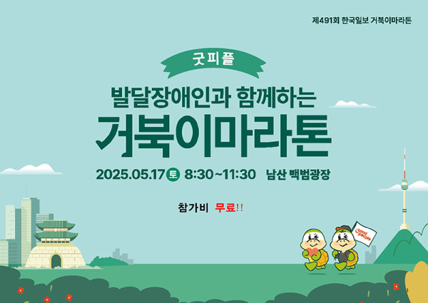 (공지) 굿피플. 동구밭 발달장애인과 함께하는 거북이마라톤_20250423_페이지_1.jpg