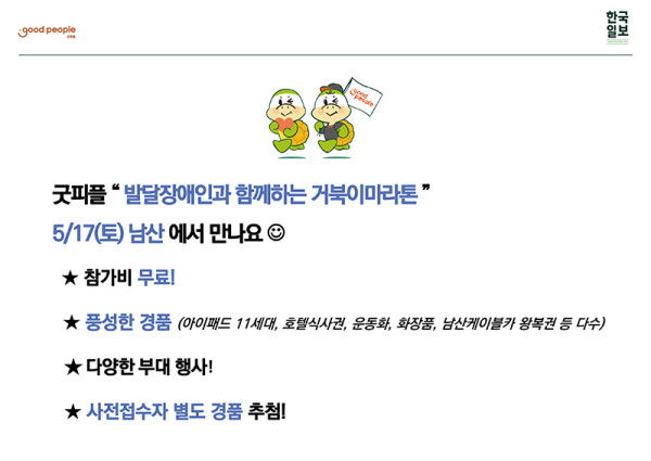 (공지) 굿피플. 동구밭 발달장애인과 함께하는 거북이마라톤_20250423_페이지_2.jpg