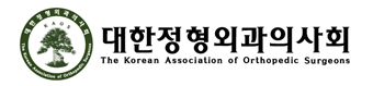 대한정형외과의사회